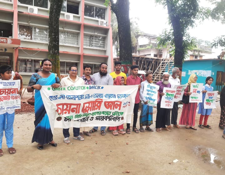 নেত্রকোনার মদনে হাওরে ব্যবহৃত চায়না দুয়ারি জাল” বন্ধের দাবিতে মানববন্ধন